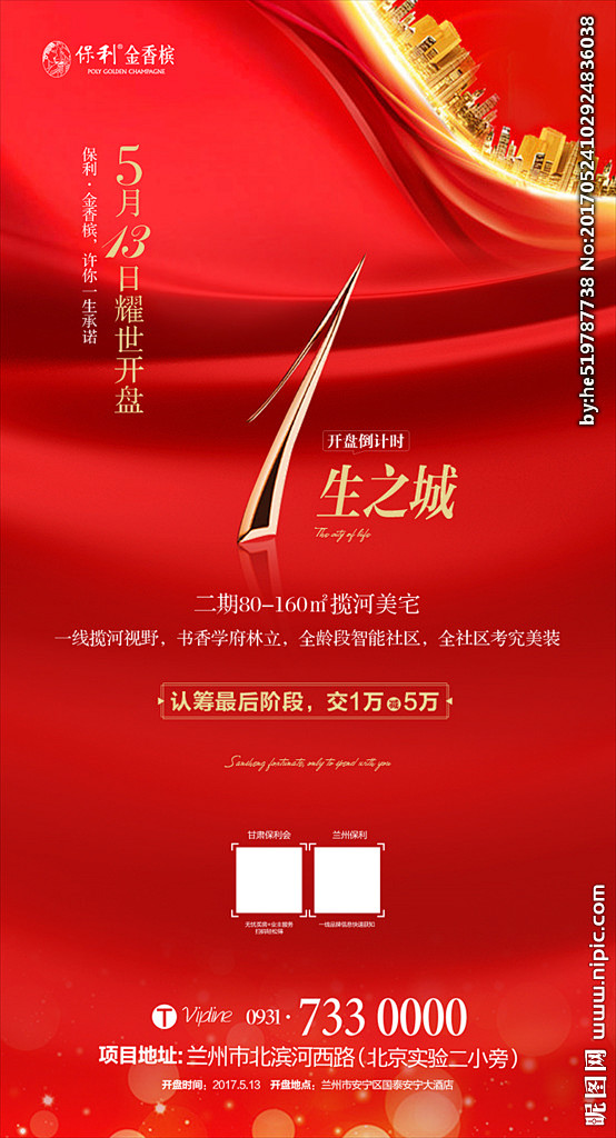 开盘倒计时