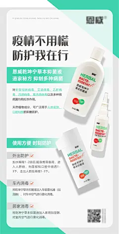 恩威乾坤宁草本抑菌液海报-设计素材-shejisc.cn
