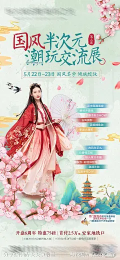国风半次元 潮玩交流展海报-源文件-志设网-zs9.com
