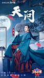 山河令