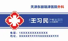 医生名片  - 源文件下载【酷图网】名片,医院,专家,外科,中医