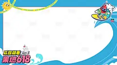 618夏日西瓜海浪拍照板手举牌-源文件分享-ywjfx.cn