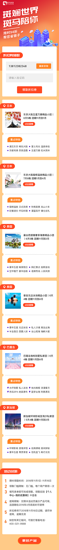 每一个夜晚到清晨采集到斑马旅游