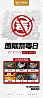 国际禁毒日公益海报-源文件
