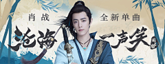 路漫漫____采集到云音乐banner