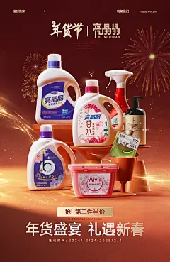 年货节