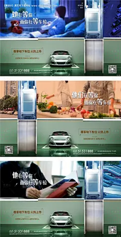 房地产车位创意电梯海报--享设计