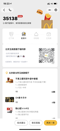 奋斗中的小宝采集到APP模式-红包票卷类