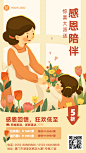 感恩节鲜花促销清新插画营销手机海报