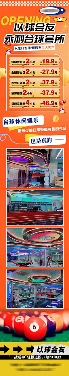 源文件下载【享设计】搜索编号：47460032494303868【台球厅活动宣传海报】