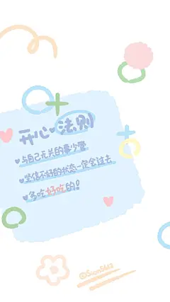 10月27日壁纸-开心：
27日日运播报：公元2019年10月27日，星期天，农历九月十五日。宜双肩包，宜分享八卦，宜蹭吃蹭喝。忌表白，忌做美甲，忌单人饮酒。
27日幸运随身物：头绳
27日幸运词：森里滴发
壁纸by Sion5612