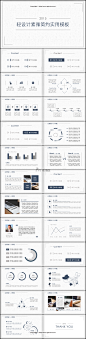 【轻设计】【素雅简约】实用通用可视化商务汇报模板PPT模板 #色彩# #排版#