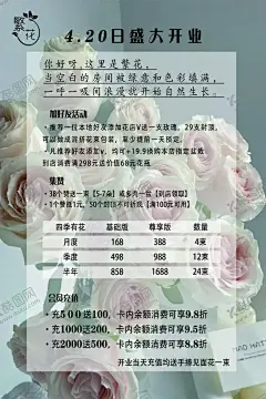 花卉店开业海报 【酷图网】花卉,花卉店铺,开业大吉,盛大开业,开业