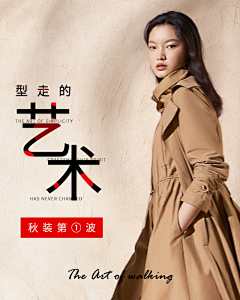 祈落采集到女装海报