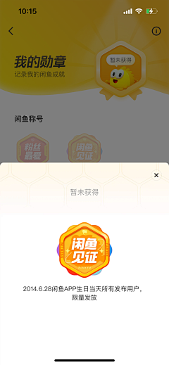 APP-徽章/勋章/达人/等级-花瓣网|陪你做生活的设计师 | IMG_3920