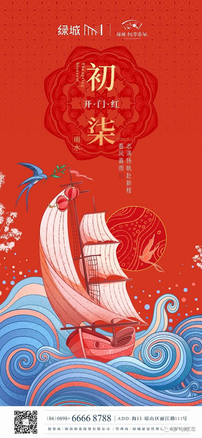 「参考」腊月新春年俗海报，来了！-3
