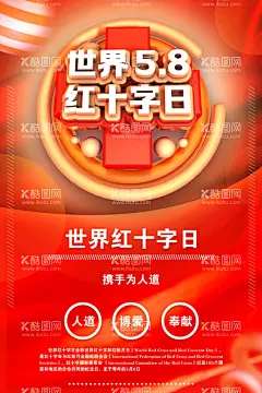 红十字日  - 源文件下载【酷图网】红十字精神,红十字日宣传,红十字宣传,红十字,红十字日晚会,世界红十字日,5月8日,红十字日,人道博爱奉献,红十字会,红十字海报,红十字文化,国际红十字日,公益爱心,世界急救日,红十字会标志,红十字会海报,无偿献血,残联,无私奉献,救济,儿童福利,人道力量,红十字会宣传,红十字会广告,红十字会公益