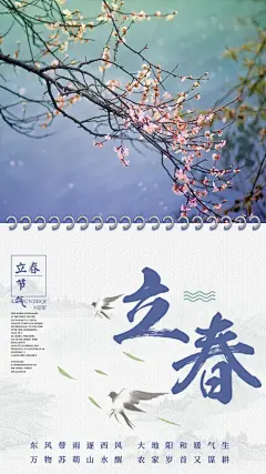 传统二十四节气立春海报_传统二十四节气立春海报微信朋友圈海报在线设计_易图WWW.EGPIC.CN
