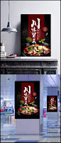 中华美食川味冒菜宣传海报背景模板