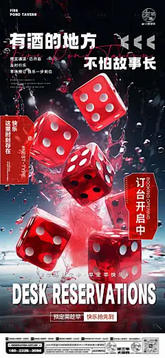 酒吧早场预定海报-源文件