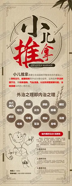 小儿推拿 【酷图网】儿童,幼儿,健康,推拿,中国古风展板,中医推拿,小儿推拿展板,小儿按摩推拿,婴儿保健,小儿推拿宣传,小儿推拿知识,小儿推拿图片,小儿推拿挂图,小儿推拿挂画,小儿推拿海报,小儿推拿师,小儿推拿馆,小儿推拿灯箱,儿科医院展板,中医养生,中医儿科,小儿推拿,中医小儿推拿