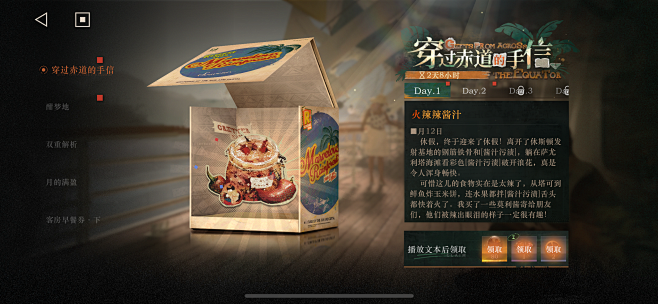 重返未来1999-穿过赤道的手信