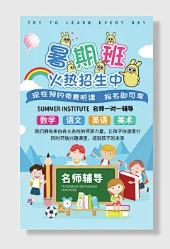 暑期班暑假班语文数学，英语美术招生