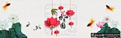 淘宝/电商 淘宝中秋节海报PSD 天猫中秋海报荷花 中秋店铺海报中秋网店海报 中秋节banner月饼海报 #淘宝海报# #天猫海报# #详情页# #详情描述# #banner# #横幅# #店铺装修# #京东商城# #电商设计#  