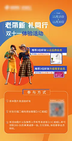 老带新海报-设计素材-shejisc.cn