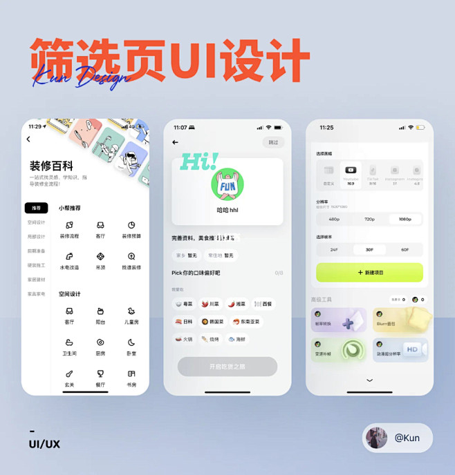 设计灵感分享 筛选页UI设计案例_3