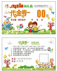 小红帽幼儿园代金券  - 源文件下载【酷图网】小红帽,幼儿园,代金券,优惠券,名片,卡通,卡片