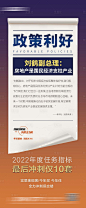 房地产政策利好微信长图-源文件