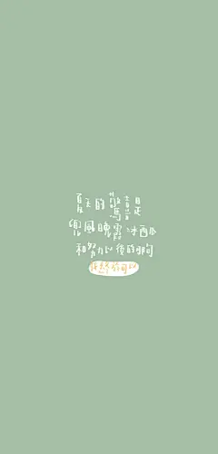卡通 手机壁纸 高考 文字 纯色 cr：奶盖小杜
