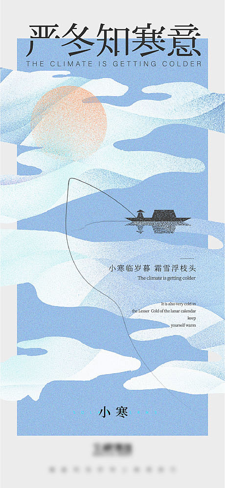 地产小寒海报-源文件