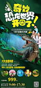 仙图-亲子恐龙游乐园旅游海报
