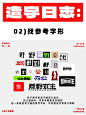 钢笔工具造字超～容易｜路径造字 - 小红书