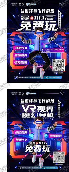 科技海报 【酷图网】海报,AR,科技,裸眼9D,元宇宙,游戏币,飞行剧场,炫酷,