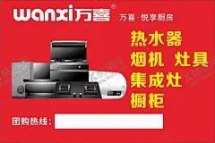 万喜 【酷图网】万喜单页,万喜电器,李冰冰,万喜厨卫DM,元旦DM,万喜DM,厨卫DM,电器宣传单,电器单页,万喜烟机,抽油烟机素材,欧式烟机,烟机单页,年终内购会,年终内购盛典,万喜经销商,热水器单页,消毒柜单页,灶具彩页,宣传彩页,万喜海报,万喜促销,厨卫海报,电器DM,电器海报,万家欢喜,红色单页