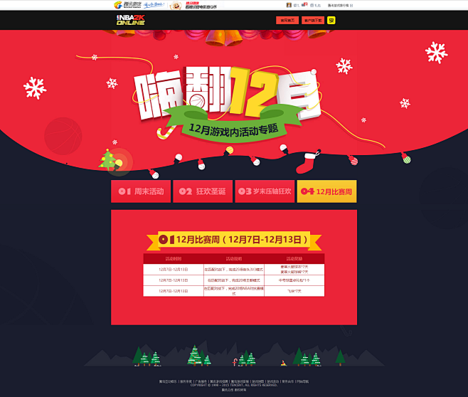 嗨翻12月-《NBA2K Online》...