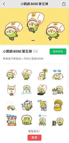 @小鹦鹉BEBE 的个人主页 - 微博