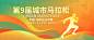 运动会马拉松