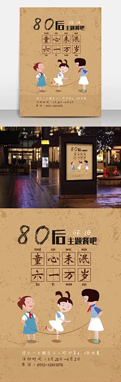 手绘矢量儿童节80后怀旧插画海报