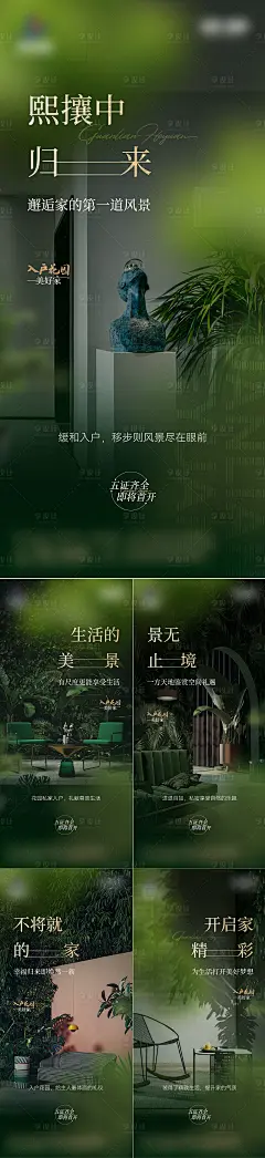 入户花园系列海报-素材库-sucai1.cn