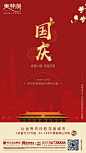 国庆 69年
