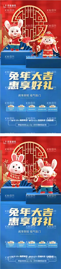 地产兔年活动海报  - 源文件下载【酷图网】海报,地产,兔年,活动,促销,新年,春节,兔子,创意,系列,