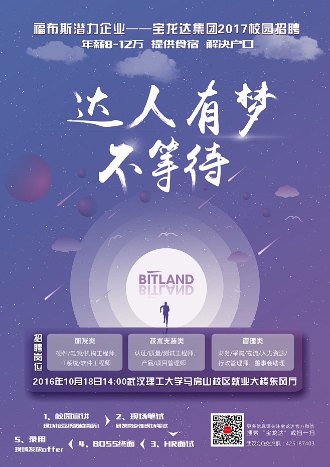 达人有梦校园招聘海报