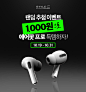 에어팟프로 1000원이벤트