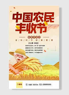 中国农民丰收节七律古诗词稻米手绘卡通