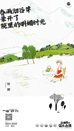 地产广告|绿地拾野川19-20年精选合集赏析 : 关键词：文旅小镇、海报文案、精选合集