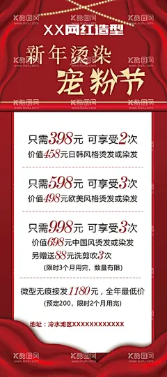 美容美发展架 美发海报 宠粉节  - 源文件下载【酷图网】红色喜庆展架,美发x展架,理发店展架,理发店,美发海报,美发造型,理发店海报,美甲,美睫,美发店装饰画,美发店挂画,美发广告,专业美发,美发价目表,美容美发,美发设计,理发,美发宣传单,美发店,美发促销,美容美发广告,美发店活动,美发店宣传单,美发店开业,美发装饰画